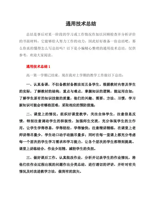 高中通用技术技术课程总结