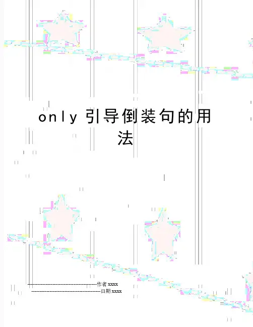 only引导倒装句的用法