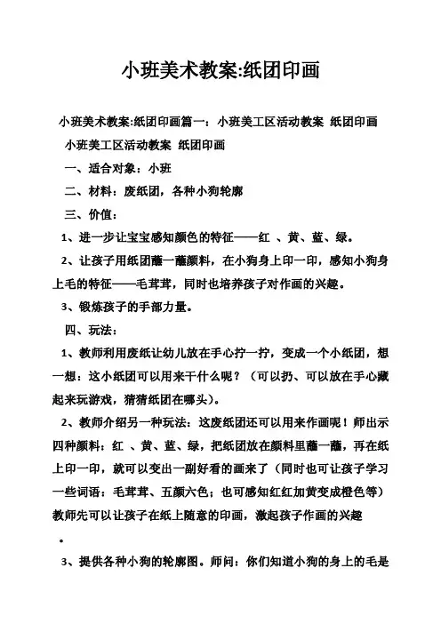 小班美术教案-纸团印画