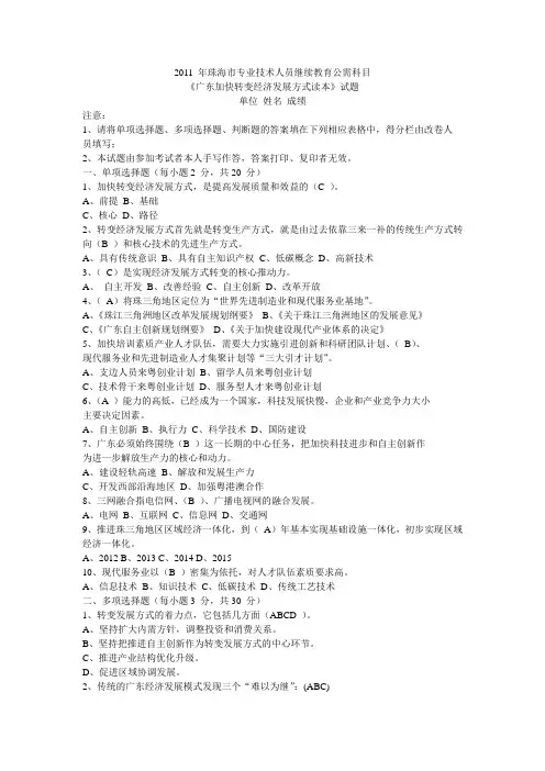广东加快转变经济答案1