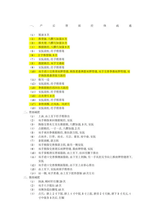 产后康复操作手法