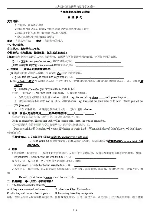 九年级英语宾语从句复习学案设计