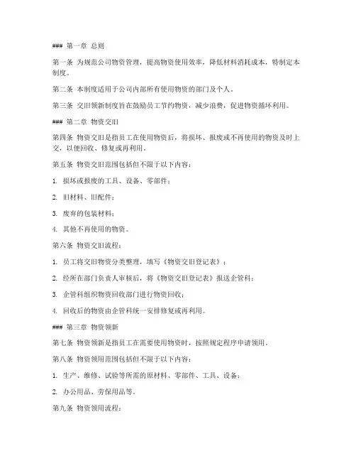 交旧领新管理制度范本