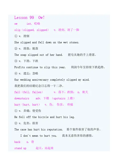 新概念一  Lesson 99--100