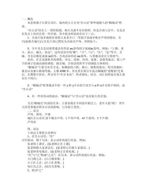 安徽含山话之普通话翻译版