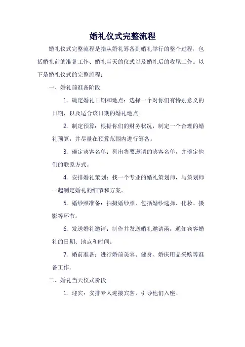 婚礼仪式完整流程