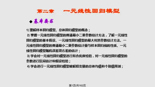 计量经济学一元线性回归模型PPT课件