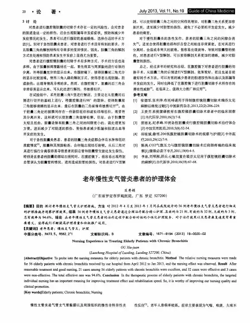 老年慢性支气管炎患者的护理体会
