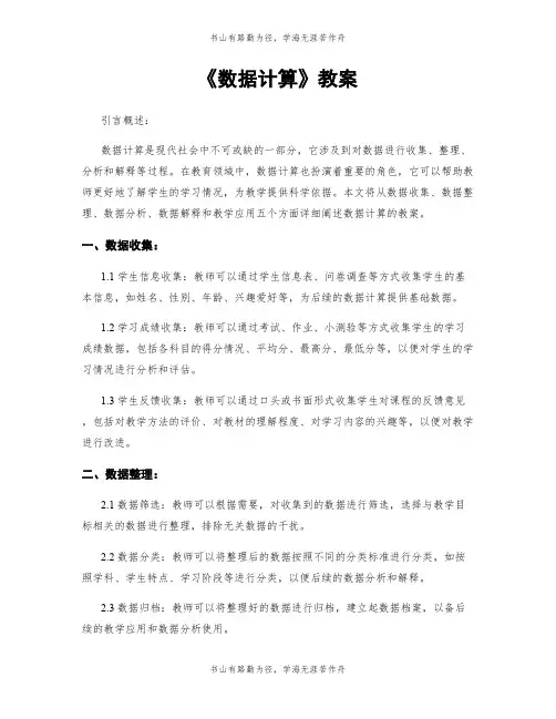 《数据计算》教案