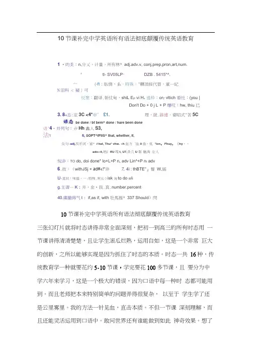 10节课补完中学英语所有语法彻底颠覆传统英语教育
