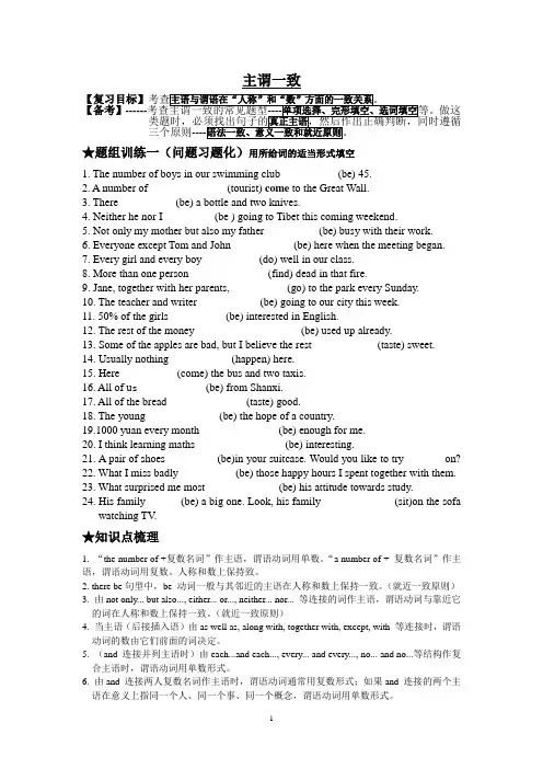 2021年中考英语语法专项主谓一致