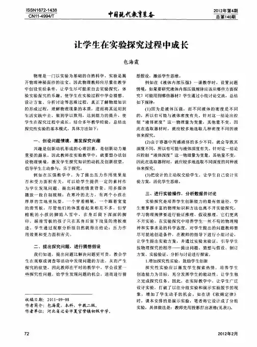 让学生在实验探究过程中成长