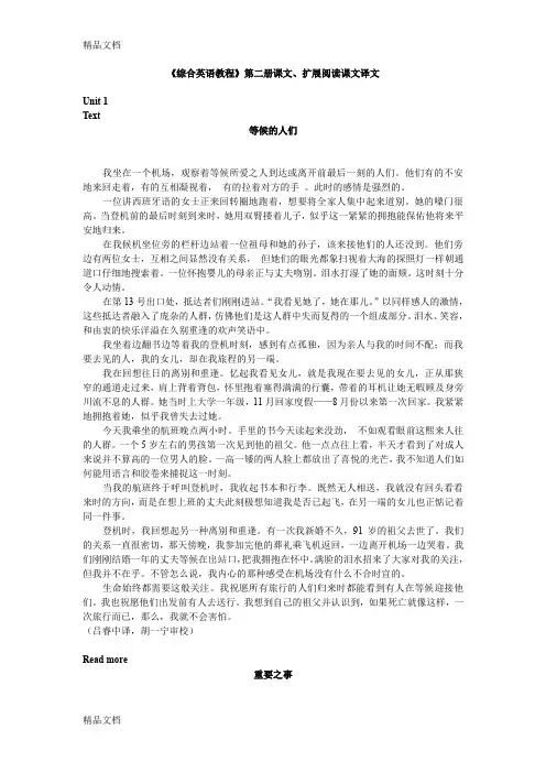 最新综合英语教程2第三版课文翻译资料