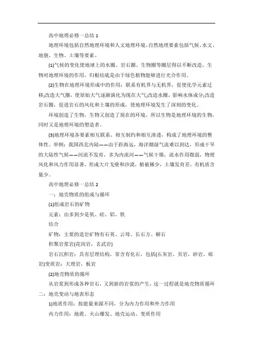高中地理必修一前三章总结