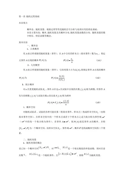 随机信号与分析课后答案 王琳DOC