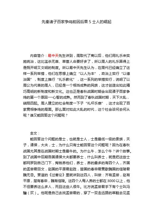 先秦诸子百家争鸣前因后果5士人的崛起