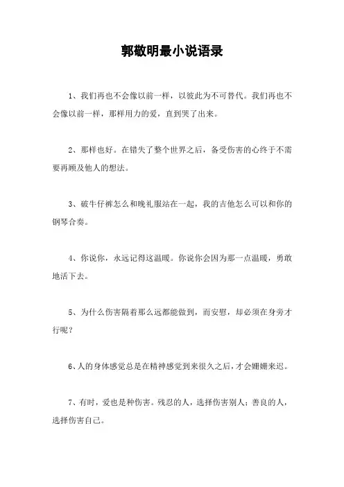 郭敬明最小说语录