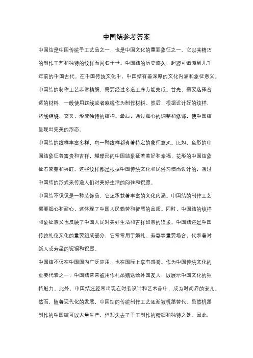中国结参考答案