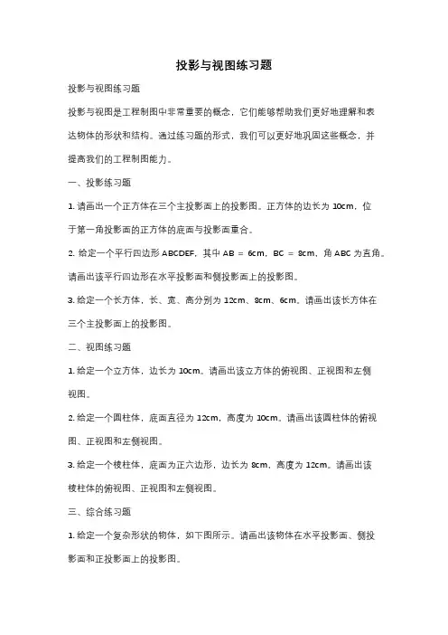 投影与视图练习题