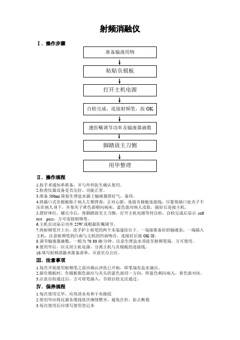 射频消融仪的使用