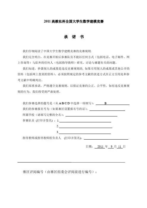 2011数学建模交巡警服务平台设置