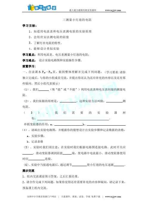 测量小灯泡的电阻教案