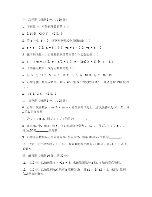 大丰初中数学二模试卷