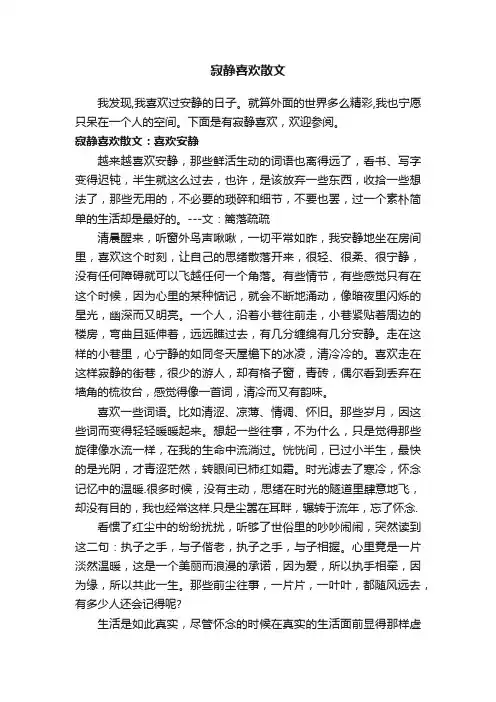 寂静喜欢散文