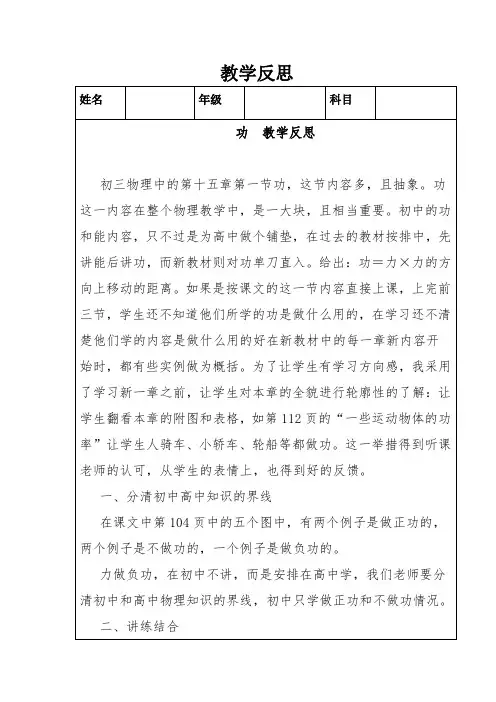 功  教学反思