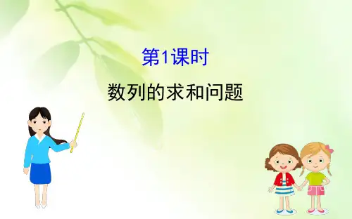 2020高考文科数学二轮专题辅导通用版课件：专题3 数列2.3.解答题 1