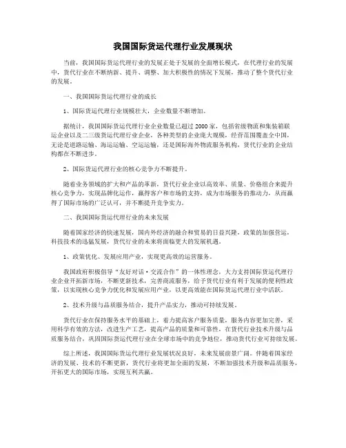 我国国际货运代理行业发展现状