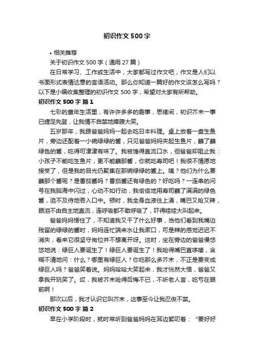 初识作文500字