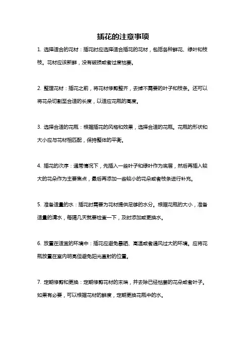 插花的注意事项
