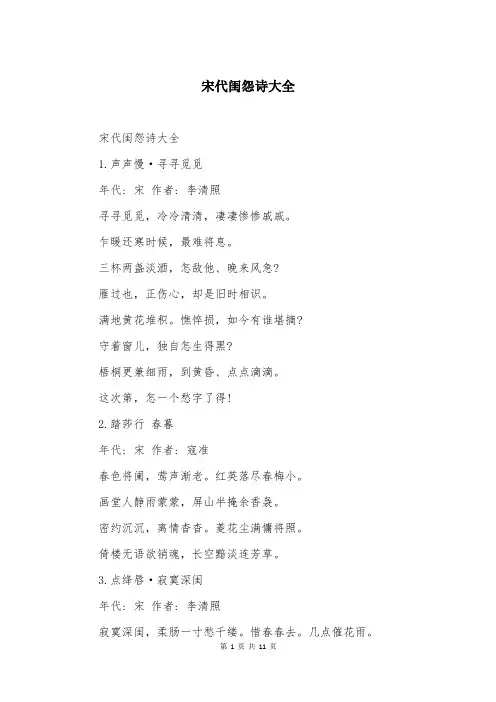 宋代闺怨诗大全