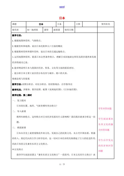 七年级地理下册 8.1 日本教案2 湘教版-湘教版初中七年级下册地理教案