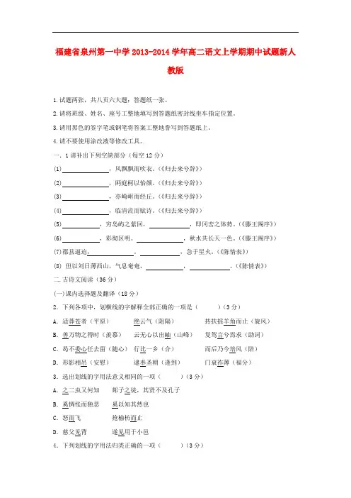 2013-2014学年高二语文上学期期中试题新人教版 第178套)