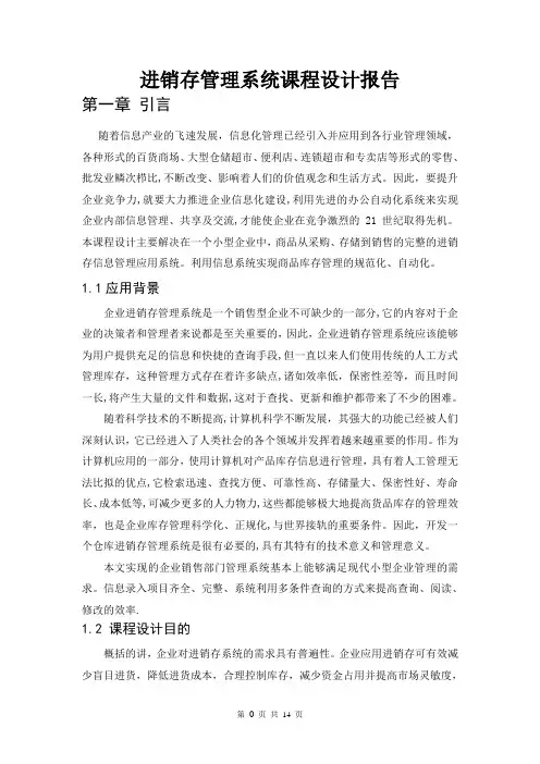 进销存管理信息系统课程设计报告