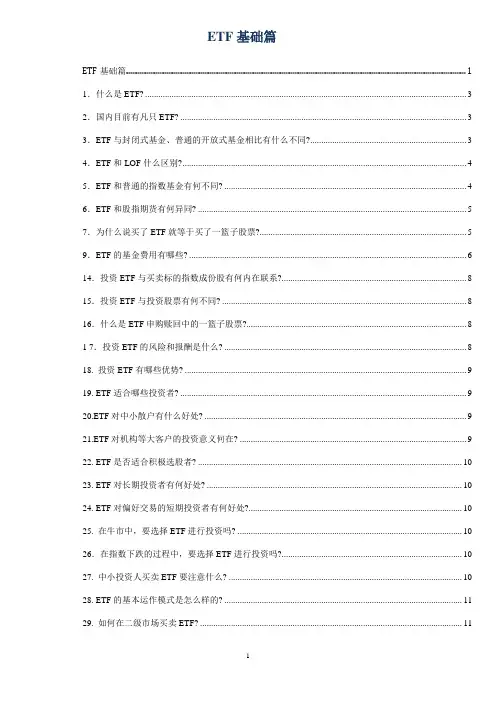 ETF实用手册(基础篇)