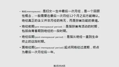 围绝经期激素治疗指南