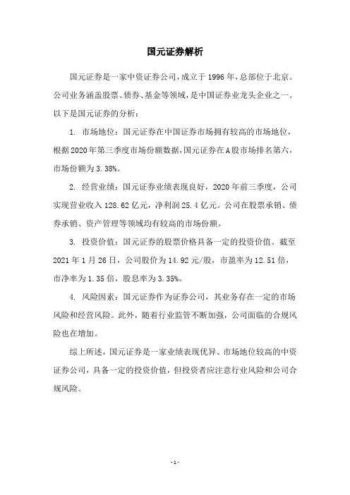 国元证券解析