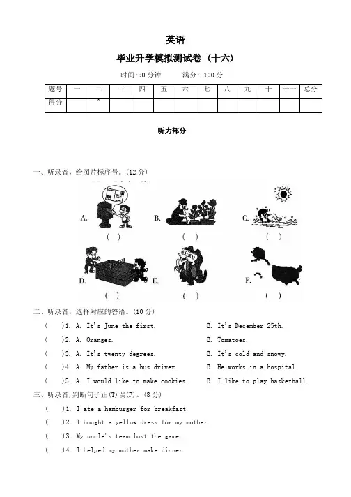 2023-2024学年冀教版 (三起)  英语六年级下册小升初毕业模拟卷(word版 有答案)