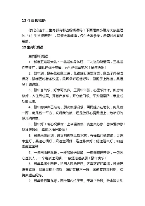 12生肖祝福语