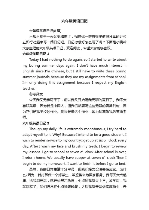 六年级英语日记（8篇）