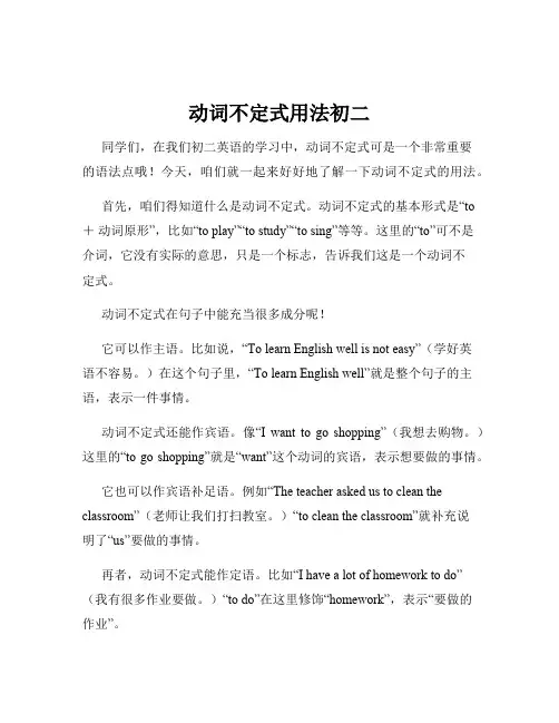 动词不定式用法初二