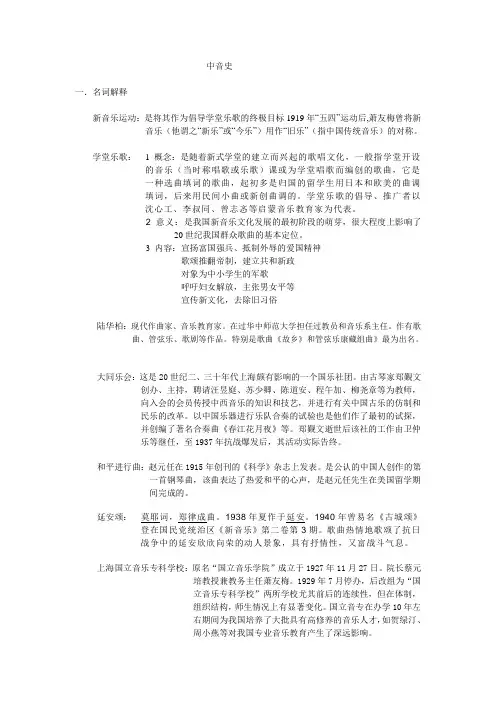 中音史复习