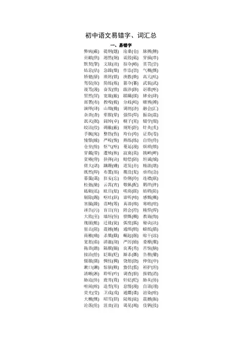 初中语文易错字、词汇总