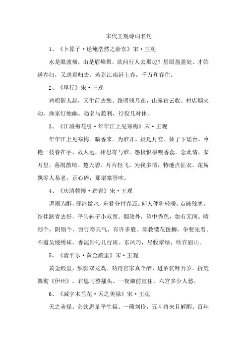 宋代王观 诗词 名句