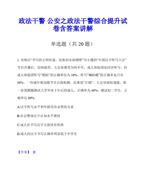 政法干警 公安之政法干警综合提升试卷含答案讲解