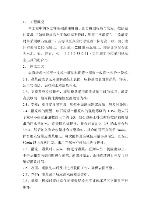 二次灌浆方案