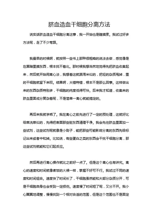 脐血造血干细胞分离方法